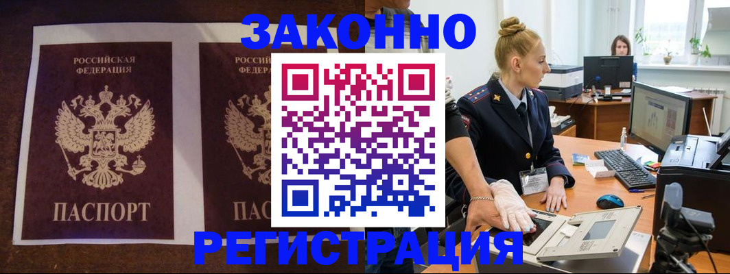 прописка в Катайске